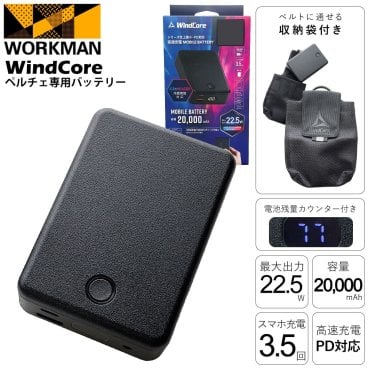 【 専用ポーチ付き 】 ワークマン 2026年モデル ペルチェ専用バッテリー WZB-2 収納袋付き workman ワークマン ペルチェベスト 専用 バッテリー ワークマン ウィンドコア 専用 バッテリー ポーチ付き