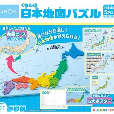 くもん 日本地図パズル【2023年8月リニューアル版】地図 パズル 知育 玩具 教材 おもちゃ 幼児 子供 キッズ 小学生 低学年 高学年 くもん 公文 KUMON 家庭学習 自宅学習 児童 宿題 勉強 室内 遊び 中学受験 誕生日 クリスマス プレゼント 出産祝い
