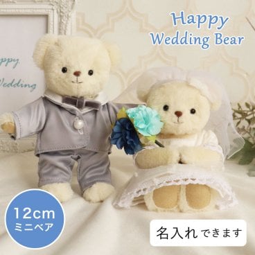 結婚祝い 友達 おしゃれ ペア 【名入れもできる 人気ふわふわベア】 結婚記念 名入れ 入籍祝い 自分たち 娘 置物 ウェルカムスペース 完成品 癒し 入籍 記念品 妻 女性 花以外 サムシングブルー 結婚記念品 水色 青 夫婦円満 結婚記念日 プレゼント 飾り物 両親 夫 くま ぬいぐるみ ウェルカムベア 【ラッピング対応可】 ハッピーウェディングベア ドレス＆タキシードFuu 8020000