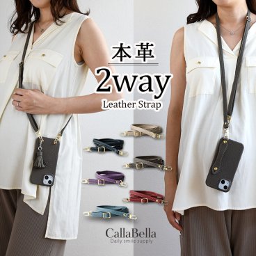 シュリンクレザー スマホショルダーストラップ 単品 本革 手ぶら 手ぶら女子 革 レザー 斜めがけ 肩掛け 首掛け 「CallaBella 2way スマホショルダー ストラップ」 シュリンクレザー スマホストラップ カメラストラップ ネックストラップ ショルダースト製  カラベラ おしゃれ 大人女子 大人可愛い メンズ レディース 誕生日 記念日 贈り物 ギフト プレゼント 母の日
