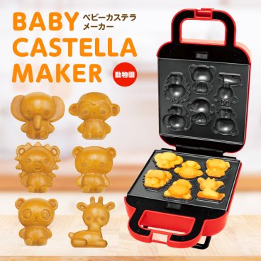 [ベビーカステラメーカー どうぶつえん] 動物園 着脱式  ホットケーキミックス お菓子 手作り おやつ ホームパーティー クッキングトイ コンパクト フッ素樹脂加工 誕生日 プレゼント ピーナッツクラブ S01HS-009RD 男の子 女の子