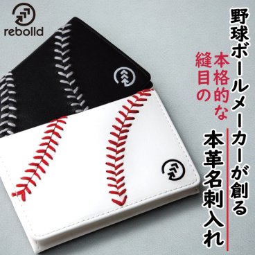 野球ボール革 名刺入れ 硬式野球ボールの革使用　ハンドステッチ リボルド 贈答品 プレゼント ギフト 革小物 ベースボールステッチ 刺繍 ビジネス 野球 誕生日 父の日 就職祝い 卒業祝い
