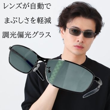 偏光サングラス 調光偏光サングラス 調光サングラス ネオグラス ゴルフ 釣り 登山 キャンプ ドライブサングラス 運転 ネオコントラスト テクノロジー uvカット サイクリング スポーツサングラス 登山 メガネ メンズ レディース 薄い 色 SA510PHPO