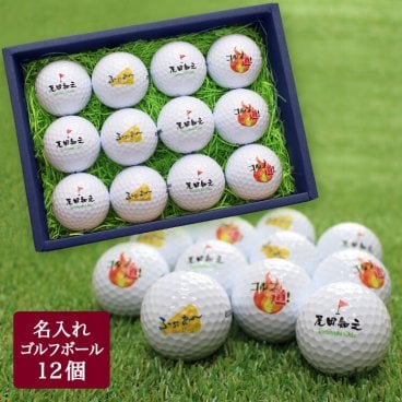 ＜即日対応可＞ デザイン80種類 名入れ ゴルフボール ダース 【 名入れゴルフボール 12個 セット 】 即日発送可能 ブリヂストン スリクソン タイトリスト キャロウェイ ホンマ 贈り物 ギフト プレゼント ホールインワン 記念品 父の日 ラッピング無料 還暦 長寿 祝い 栄転祝い 昇進祝い 祝い品 上司 同僚 40代 50代 60代 父 母 80d
