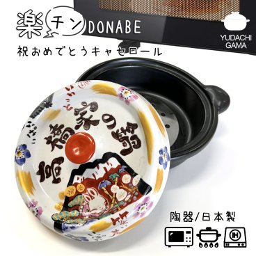 結婚祝い 新築祝い プレゼント 名入れ レンジで調理 DONABE 楽チン 祝おめでとう キャセロール 鍋 土鍋 オーダー ギフト おしゃれ 贈り物 20cm ガス IH対応 最速（和） ｜ 名前入り 炊飯 ご飯 ih かわいい ih対応 日本製 還暦祝い 新生活 TO792