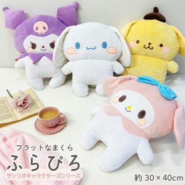 フラットな抱き枕 ふらぴろ サンリオ クロミ マイメロディ ポムポムプリン シナモロール ぬいぐるみ 抱き枕 抱きまくら ギフト プレゼント 雑貨 かわいい インテリア Sanrio キャラクター 手洗い可 代引不可 送料無料 直送