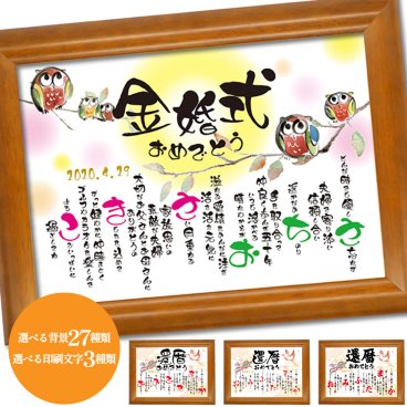 金婚式 名入れ 男性 女性 プレゼント ギフト お祝い 贈り物 金婚式のお祝い 金婚式お祝い 両親 夫婦 親 子供から 言葉 名前ボード 金 花 敬老 両親の金婚式のお祝い