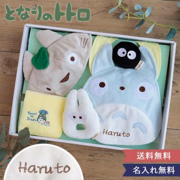 【出産祝い】トトロベビーギフトセット（５点セット）【メッセージカード無料】トトロ　ジブリ　出産祝い　赤ちゃん　名入れ　名前入り　男の子　女の子　ギフトセット　かわいい