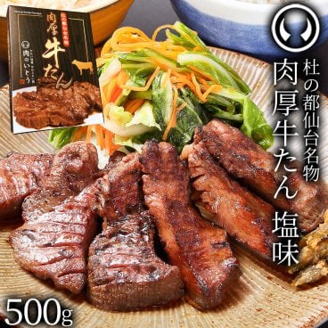 TVで紹介 10万円でできるかな 沸騰ワード10 杜の都仙台名物 肉厚牛たん塩味 500g[ 熟成 牛タン 牛肉 焼肉 ギフト 贈答 お祝い 御祝 内祝  御中元 お中元 お取り寄せ 仙台 名物 宮城]