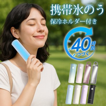「新色登場」「魔法瓶構造」冷温スティック 氷嚢 氷のう アイスパック 真空断熱 18時間続く ステンレスボトル シリコーン ネッククーラー 湯たんぽ 首 通学 通勤 熱中症 暑さ対策 冷感グッズ アウトドア 繰り返し使用 保冷 保温 持ち運び 保冷剤 氷嚢 湯たんぽ お湯 水筒 冷却 冷やす 熱さまし ひんやり スポーツ 屋外作業 クールダウン 冷却用品 応急処置