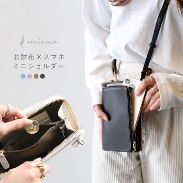 mieno スマホショルダーバッグ 大人 かわいい 横型 財布 本革 スマホショルダーポーチ お財布ショルダー レディース お財布機能付き ポシェット スマホが入る 縦型 スマホケース ミニショルダー バッグ 2WAY イタリアンレザー (07000588r) クリスマス 女性 春財布 祖母 ショルダーバッグ 定年退職 バレンタイン 成人祝い