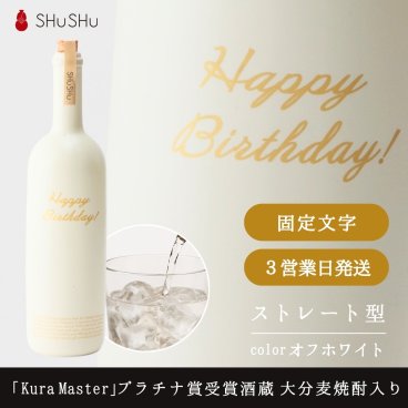 誕生日 欧州和酒コンクールプラチナ賞 （最優秀賞）受賞酒蔵 限定大分麦焼酎入り 720ml 25度 美濃焼焼酎陶器ボトル ストレート型 Happy Birthday! ホワイト おしゃれ 高級