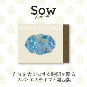 【SOW EXPERIENCE】 個室スパ＆エステチケット 関西版 選べる体験ギフト カタログギフト ☆無料メッセージカード＆ラッピング ギフト