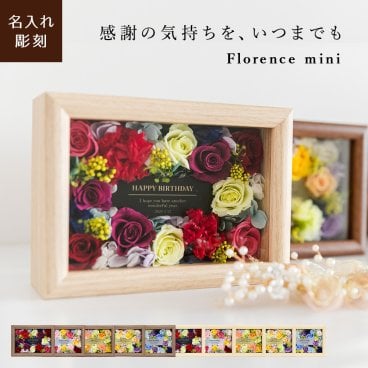 名入れ【Florence mini -フローレンス ミニ- 】 花ギフト　表彰  業績表彰 表彰式 盾 表彰楯 永年勤続表彰 贈呈品 花 プリザーブドフラワーコンパクト ナチュラル フェミニン 可愛い おしゃれ コンテスト コンクール 発表会 記念日 メッセージ入り 卒業 退職 女性 高級感