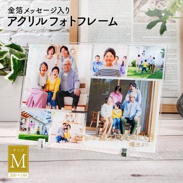 ＼複数ご注文で割引あり／お好きなメッセージが入れられる！【金箔メッセージ入りアクリルフォトフレーム Mサイズ】フォトフレーム アクリルスタンド アクリル フォトスタンド  金箔 写真 メモリアル オーダーメイド オリジナル メッセージ 母の日 父の日 敬老の日 誕生日 入学 卒業 合格 お祝い