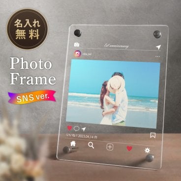 【オリジナルで作れる】フォトフレーム SNS風 インスタ風 横向きもあり 送料無料 フレーム カップル 彼氏 彼女 SNS 写真立て 写真たて 写真入れ 名入れ 名前入り 文字入れ おしゃれ お洒落 メモリアル フォト フォトスタンド アクリル ギフト プレゼント 結婚 誕生日 記念日 メール便送料無料 