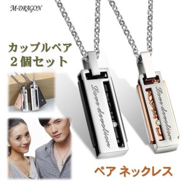【送料無料】 ペアネックレス 男女セット（ワンペア）『Love devotion』 2連 プレート ジルコニア カップル アクセサリー サージカル ステンレス 金属アレルギー フリー 誕生日 記念日 高見え プレゼント【ジュエリークロス2枚＋収納ポーチ（巾着袋）2枚付】［ac125］