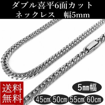 ステンレス ダブル喜平ネックレス 鏡面仕上げ ６面カット 中折れジョイント 幅5mm
