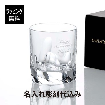 ダ・ヴィンチ クリスタル リトス オールドファッション 290ml 名入れ 彫刻 刻印 名入れギフト プレゼント 記念日 記念品 お祝 法人記念品 永年勤続 周年記念 誕生日 父の日 還暦祝 退職祝い ウイスキー グラス ロックグラス タンブラー