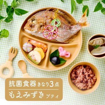 お食い初め セット 料理 【花むすび・えん お食い初め膳 -もえみずきプティ きなり抗菌食器3点セット-】 これ1つで簡単本格お食い初め 国産天然真鯛 歯固め石 手引書 パーティー 出産祝い 男の子 女の子 百日祝 100日祝い お祝い 宅配 送料無料