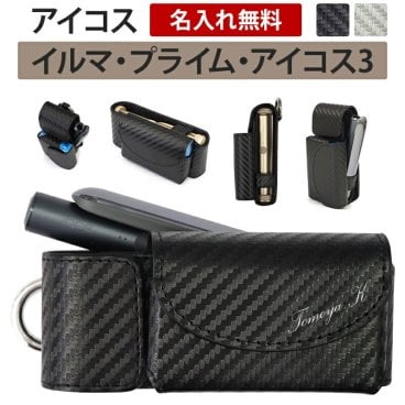 アイコス ILUMA イルマ PRIME プライム iQOS3 DUO デュオ ケース【カーボン×名入れ印刷】アイコスイルマ イルマプライム iQOS カバー タバコ たばこ 煙草 禁煙 喫煙 電子タバコ ネーム イニシャル 文字入れ 名前 ギフト 名入れ無料 メール便送料無料 受注生産【印刷】