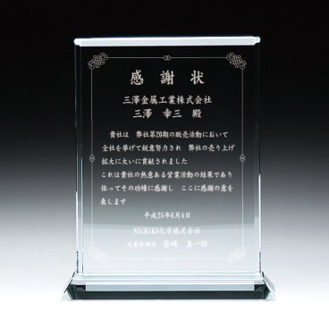  社内表彰 感謝状 クリスタル楯 PS-7A PS-7B PS-7C 名入れ無料 