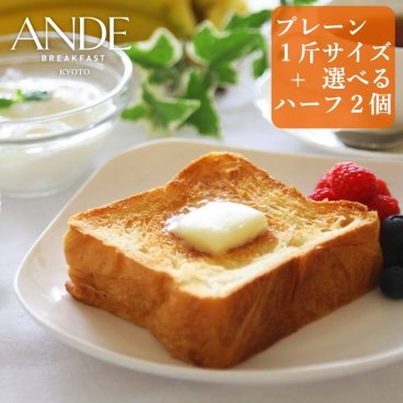 デニッシュ食パン プレーン 1斤サイズと ハーフサイズ2個選べるお試し3個セット （送料無料 長期保存 京都 美味しい 詰め合わせ お取り寄せ）パン・デニッシュ【送料無料(一部地域除く)】