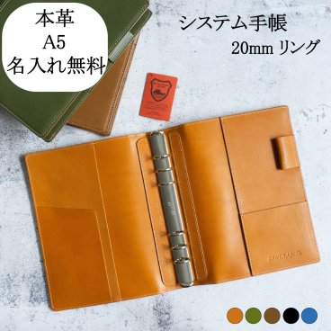 『名入れ無料』 システム手帳 バインダー A5 内径20mmリング 本革 【日本人仕上げ Vintage】栃木レザー 就職祝い 入学祝い 父の日 誕生日 記念日 ザー