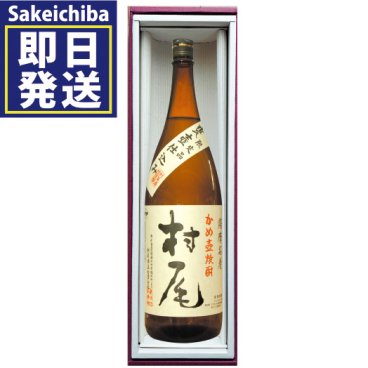 ギフト村尾 無地紙箱付 1800ml 芋焼酎 のし包装無料 村尾酒造