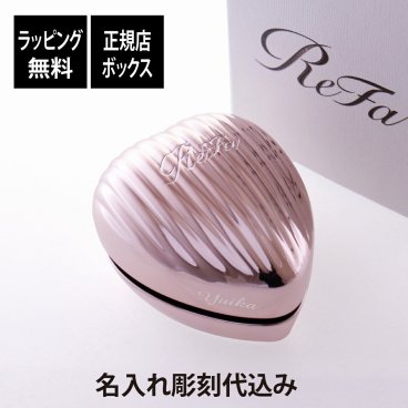 【ラッピング無料】【名入れ代込み】リファ ハートブラシ レイ ローズゴールド 正規品 名前 刻印 彫刻 プレゼント 誕生日 女性 ブランド 人気 ブラシ 艶 成人 クシ ReFa ハンドミラー 鏡つき 母の日 2023