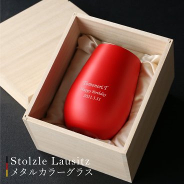 【名入れ】 グラス タンブラー 誕生日 プレゼント 名入れ ビアグラス ギフト 高級 おしゃれ 実用的 ドイツ製 シュトルツル 白/黒/赤 460ml 父親 還暦祝い 両親 結婚記念日 夫婦 定年退職 祝い 記念日 女性 男性《 メタルカラーグラス 》 翌営業日出荷