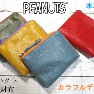 スヌーピー 財布 レディース ミニ財布 SNOOPY Peanuts ブランド コンパクト財布 本革 「BEAGLE SCOUTS」 カラフルデザイン