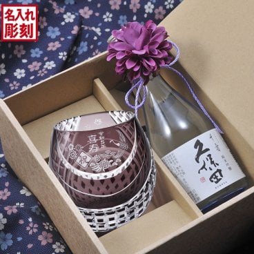 敬老の日 退職 名入れ SXX 酒セット 切子 日本酒 久保田 千寿 純米吟醸 300ml & セミクリスタル 丸型ロックグラス 紫 紐リボン・コサージュ付 ギフトBOX入り / プレゼント ギフト 退職 記念 誕生日 古希 喜寿 長寿 祝い 70歳 77歳 パープル
