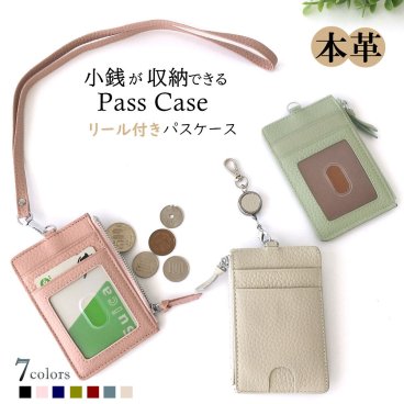 【新発売】パスケース リール付き 小銭入れ付き 定期入れ カードケース レディース メンズ 本革 レザー ICカードケース ネックストラップ付き 縦型 カードケース クリア窓付き 学生証 社員証 薄型 軽量 かわいい おしゃれ シンプル 社会人 通勤 通学 ギフト プレゼント