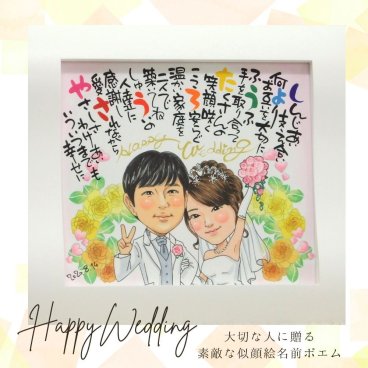 キラキラ似顔絵お名前ポエム（色紙額）