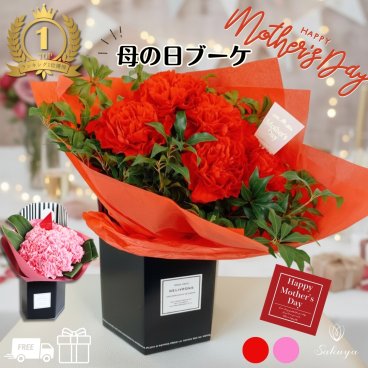 母の日 花束 2026 プレゼント 母の日 ギフト カーネーション 盛りだくさん 花 レッド ピンク