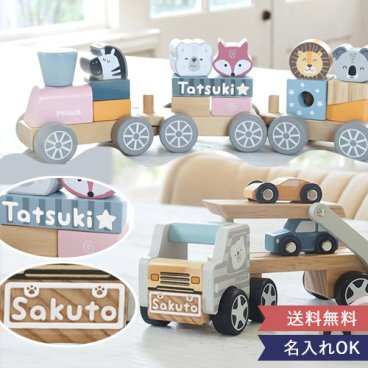 【出産祝い 誕生日】《知育玩具》【1歳誕生日】ポーラービー（PolarB）名前入りカーキャリア＆名前入りつみきトレイン　誕生日,クリスマス,プレゼント 