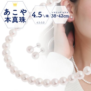  真珠ネックレスセット 普段使い ベビーパール あこや真珠 パールネックレス 真珠ネックレス 本真珠 38cm 42cm 45cm 冠婚葬祭 入学式 保証書 プレゼント 日本製 ケース 小粒 あこや あこや本真珠 国産 パール 小さい ベビー プレゼント 4ミリ 5ミリ セット
