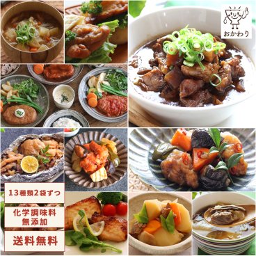【化学調味料無添加の冷凍おかず】肉肉セット 13種類×2パック ( 送料無料※一部地域除く おかずセット 冷凍食品 お弁当 温めるだけ お惣菜セット お惣菜ギフト プレゼント お取り寄せ お中元 お歳暮 お年賀 父の日 母の日 敬老の日 御祝 出産祝い 誕生日 冷凍食品 冷凍保存  )