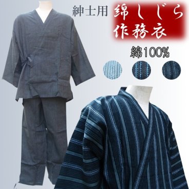 綿しじら 作務衣、贈り物に最適 綿しじら 作務衣 綿100% ゆったり, くつろぎ着 父の日の プレゼントに最適！