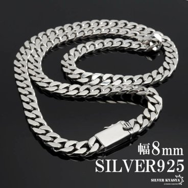 シルバー925 喜平チェーン 幅8mm 喜平ネックレス 太め 重厚感 二重ロック シルバーネックレス メンズ 男性 金属アレルギー対応 父の日