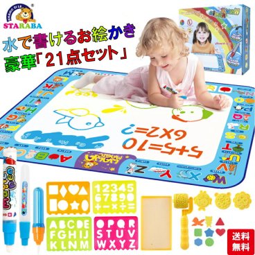 21点セット お絵描きシート 水 清潔 汚さない 安心 室内 知育玩具 おもちゃ 誕生日 プレゼント クリスマス 男の子 女の子 送料無料