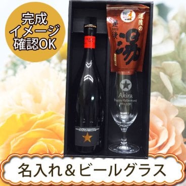 【名入れグラス】名入れビールグラス ＆イネディット750ml＆道後の湯ギフトセット［DIAMANT］［N20］