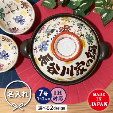 【送料無料　結婚祝い 名入れ  土鍋 プレゼント】★〈迎福 梅いっぱい土鍋〉 7号 IHプレート付 プレゼント ギフト 夕立窯 日本製  TO782