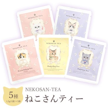 猫 紅茶 ティーバッグ ねこさんティー (NEKOSAN-TEA) ペルシャ (青いジャスミンティー) & ブリティッシュショートヘア (アールグレイ) & ベンガル (ダージリン) & ラグドール (アップルティー) & スコティッシュフォールド (白桃烏龍) (5種セット) メール便送料無料