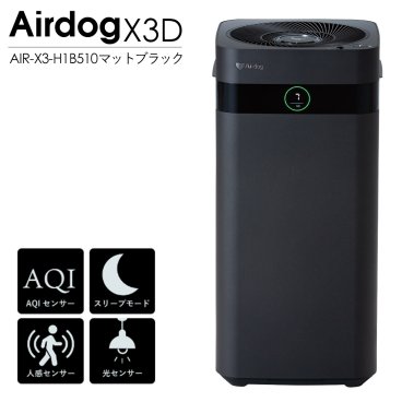 Airdog X3D マットブラック AIR-X3-H1B510 airdog 空気 清浄 機 エアドッグ 空気 清浄 機 x3d エアドッグ x3d Airdog エアドック 空気清浄機 小型 エアードッグ 空気清浄 エアードック 空気清浄 空気清浄機 コンパクト 空気清浄機 ブラック