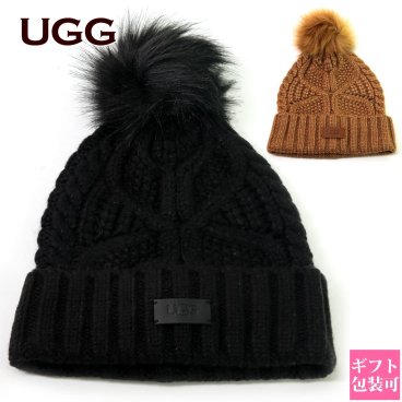 UGG 帽子 アグ 帽子 ニット帽 メンズ レディース ケーブル ビーニー ウィズ ポン ニット W Cable Beanie with Pom 10089 ugg ニット帽 レディース 秋冬 キャップ メンズ 冬 帽子 レディース ニットキャップ 防寒 防寒具 誕生日プレゼント 女友達 プレゼント 男性 誕生日