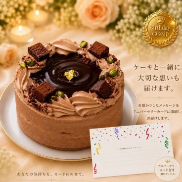 NEW チョコレートケーキ 3号 半解凍でとろける(室温で半解凍していただくと、外はふんわり、中はひんやりとした食感をお楽しみいただけます)濃厚クーベルチュールチョコ バースデーケーキ お誕生日ケーキ #ふわひん純生ショコラ