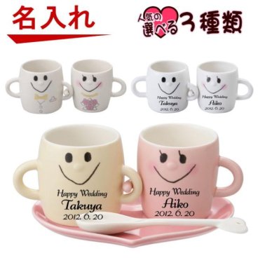 【名入れ可能】結婚祝い 名入れ なかよしペアマグカップ（選べる３種類）/  結婚記念日 贈り物  妻 夫 ギフトセット 記念日 両親 結婚式 真珠婚式 金婚式 バレンタイン ホワイトデー 誕生日プレゼント カップル 男性 女性 父 母 夫婦 還暦祝い 出産祝い 内祝い 母の日 父の日 ギフト