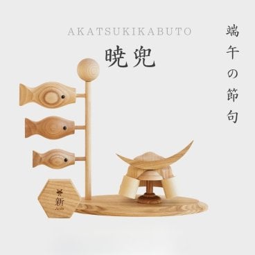 【2027年度分予約受付】名入れ無料 -暁兜- 木製 兜 × こいのぼりB 命名書付き┃Wooden Kabuto Koinobori 兜飾り